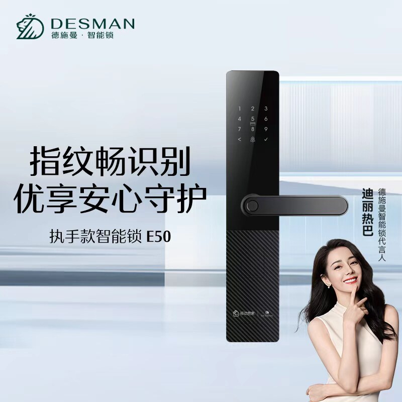 德施曼E50智能门锁指纹锁密码锁C级锁芯家用电子锁民宿入户门