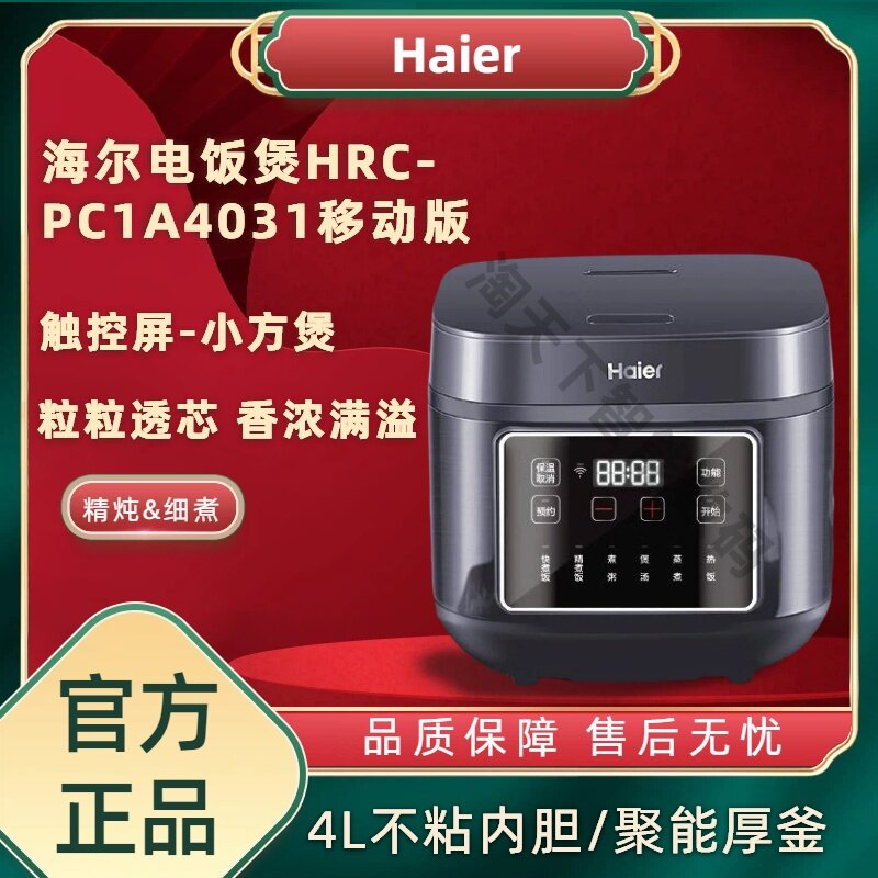 海尔HRC-PC1A4031电饭煲电饭锅4L多功能智能预约保温4人移动爱家