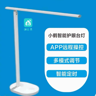 涂鸦小鹤SL181智能护眼台灯多色温无频闪无蓝光远程控制高亮度