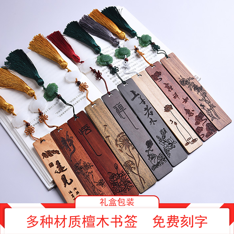 檀木书签免费刻字复古精美套装