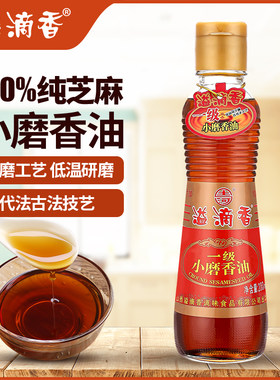 溢滴香小磨香油纯正100%纯芝麻