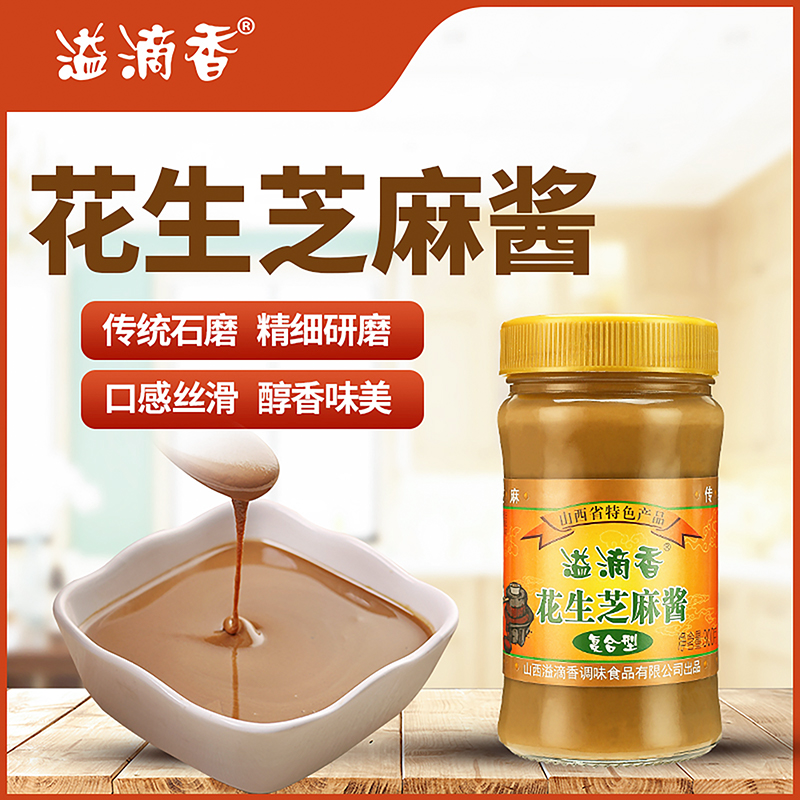 溢滴香传统石磨花生芝麻酱