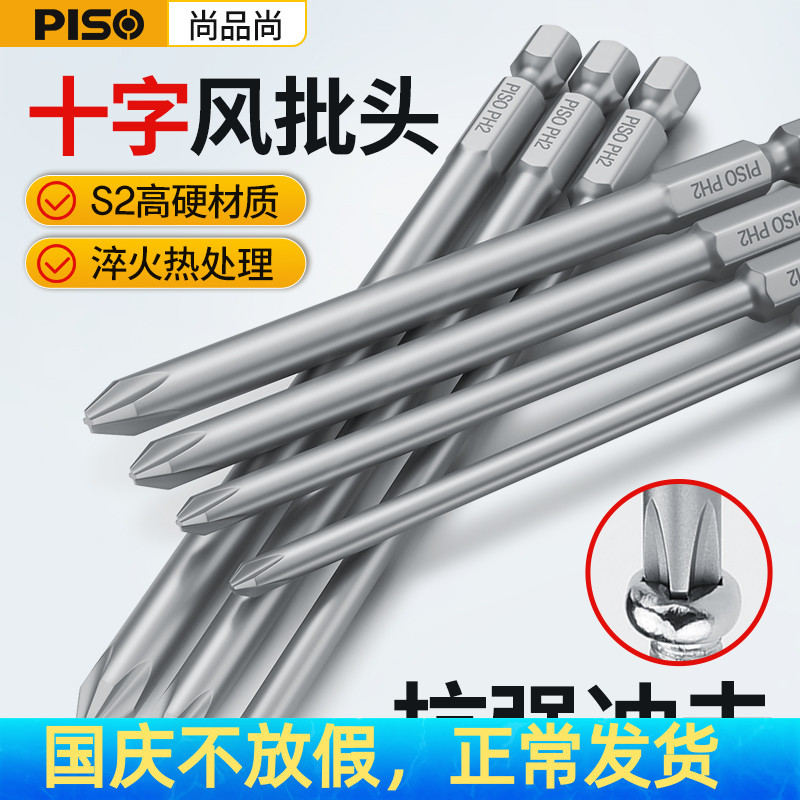 风批头十字强磁性超硬加长小号套装充电钻咀嘴S2六角手电动螺丝刀