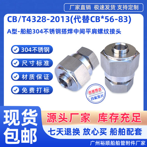 56-83平肩螺纹接头A型4328-2013