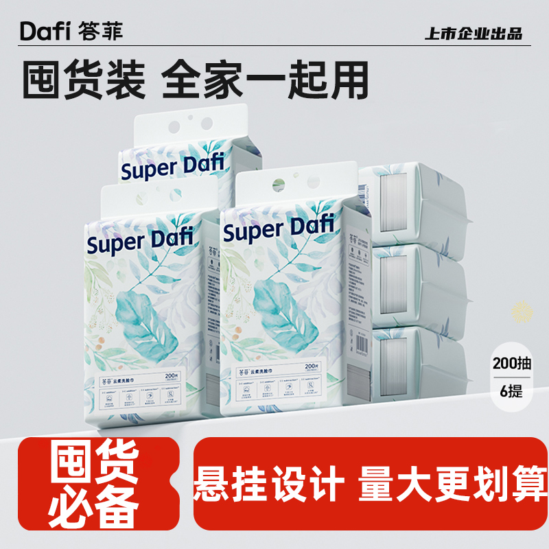 答菲一次性洗脸巾加大加厚