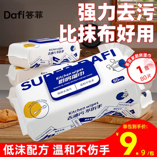 答菲厨房湿巾油烟机清洁强力去油去污家用清洁湿纸巾加大加厚