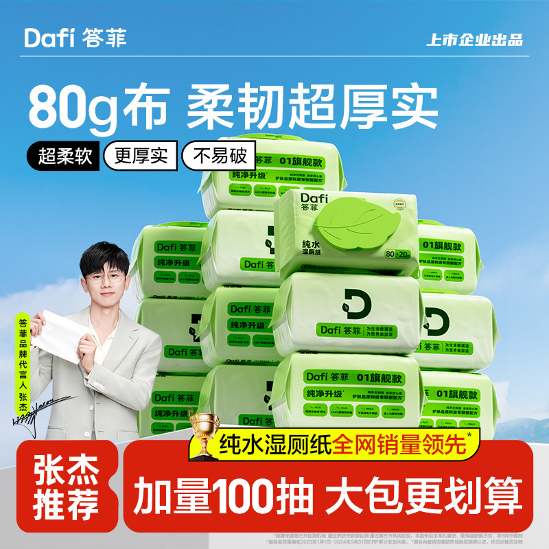 答菲纯水湿厕纸家庭实惠装女性专用擦屁屁洁厕湿巾孕妇湿纸巾15包,洗护清洁剂/卫生巾/纸/香薰,湿厕纸,淘宝优惠券,粉丝福利购,淘宝优惠卷