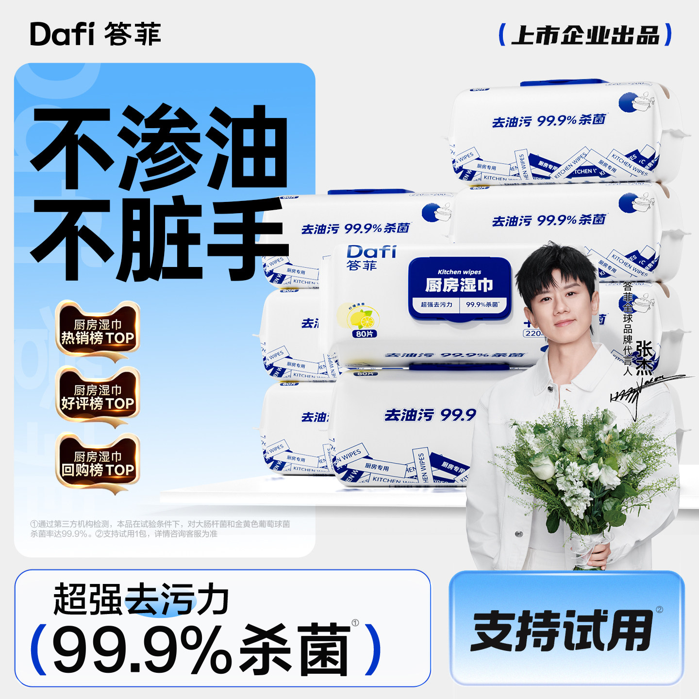 答菲厨房湿巾油烟机清洁强力去油去污家用清洁湿纸巾加大加厚湿巾