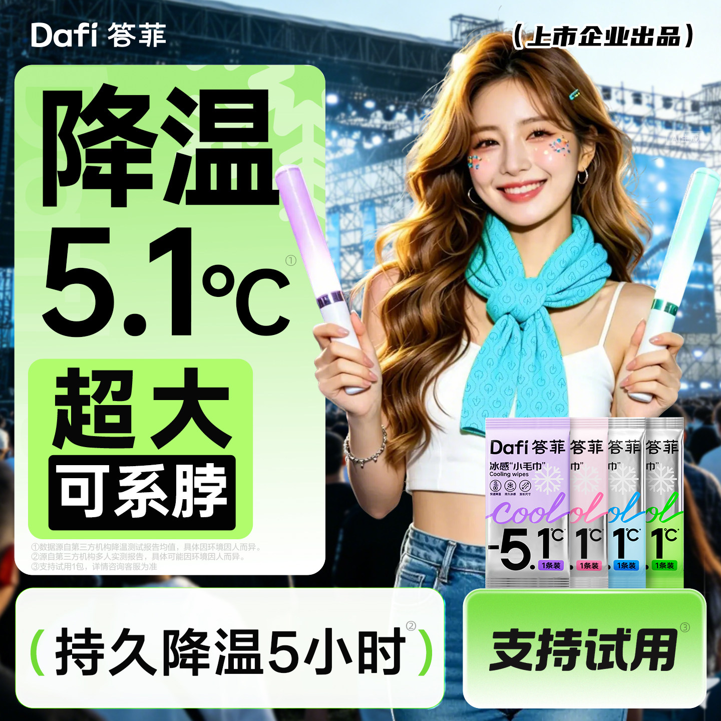 张杰同款丨答菲降温冰巾凉感毛巾图片
