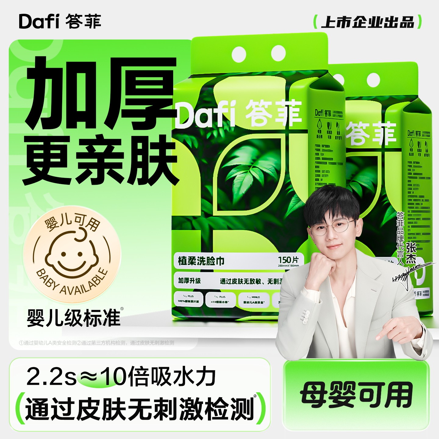 答菲一次性洗脸巾男女士专用抽取壁挂式干湿两用洁面绵柔巾擦脸巾