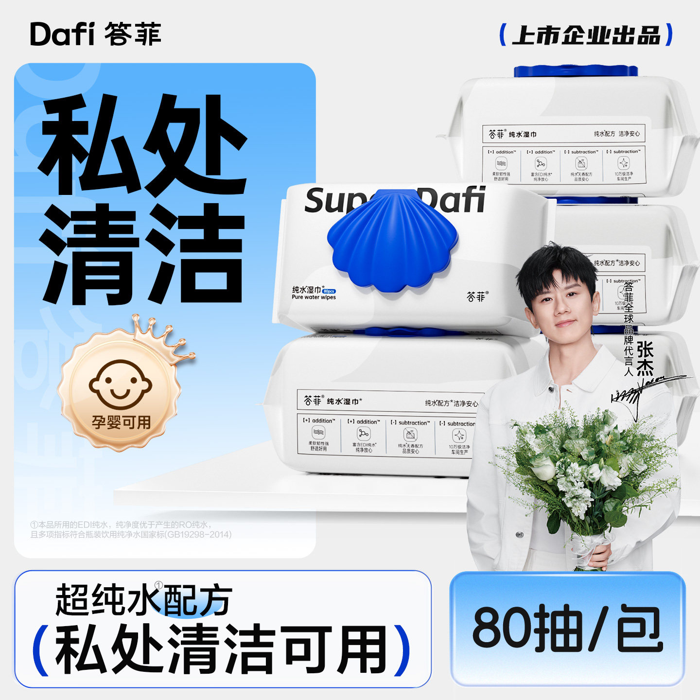 答菲湿巾女士私护理专用房事清洁可擦私处男女通用纯水免洗湿纸巾