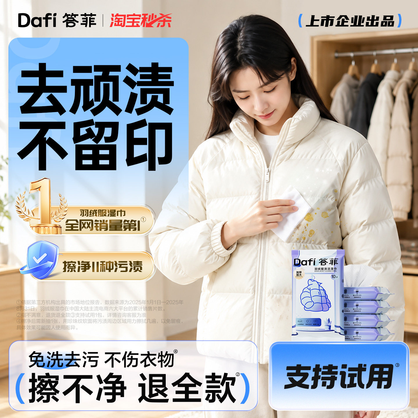 【全网销量第1】羽绒服清洁湿巾