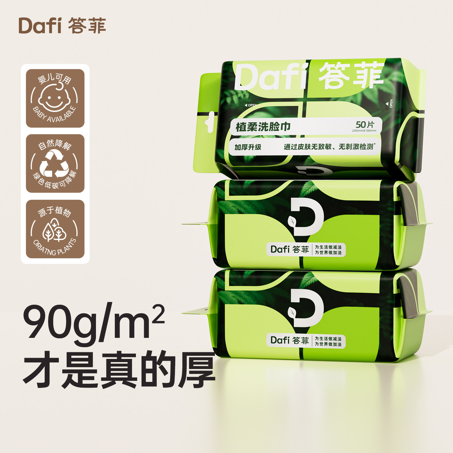 答菲一次性洗脸巾壁挂式洁面巾加厚擦脸洗面巾母婴可用抽取绵柔巾,洗护清洁剂/卫生巾/纸/香薰,棉柔巾/洗脸巾,淘宝优惠券,粉丝福利购,淘宝优惠卷