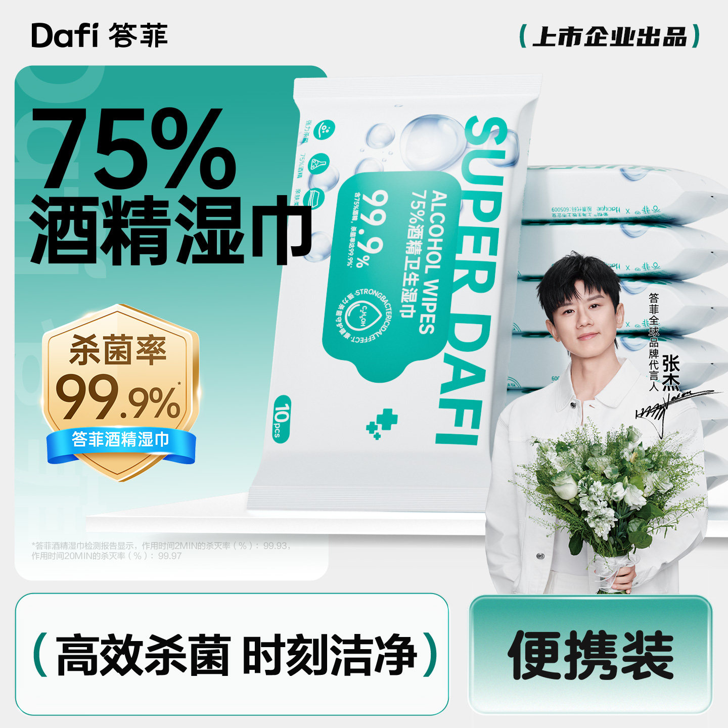 答菲75度酒精消毒湿巾清洁杀菌湿纸巾小包便携单独包装外出除病毒
