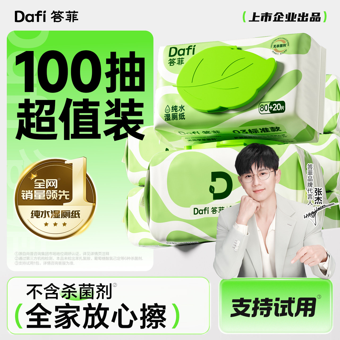 答菲纯水湿厕纸女士专用家庭实惠装厕纸湿巾孕妇擦屁屁湿巾100抽