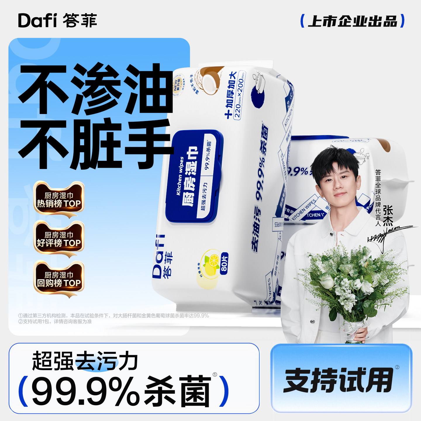 答菲厨房湿巾强力去污去油家用油烟机清洁专用湿纸巾加大加厚抹布