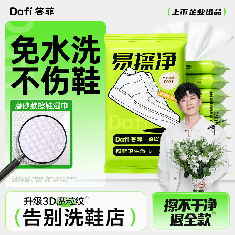 答菲擦鞋湿巾5片装图片