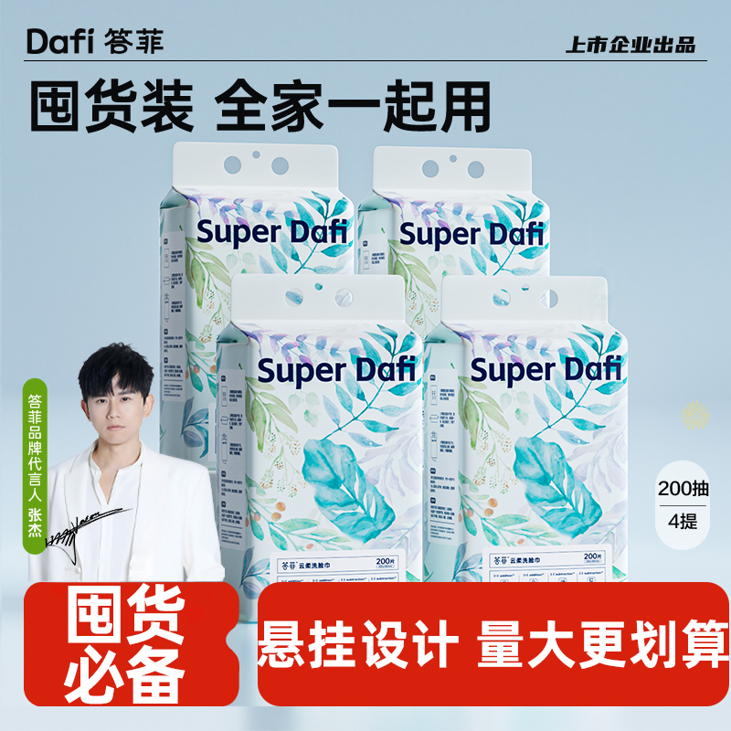 答菲洗脸巾加大加厚悬挂式家庭装