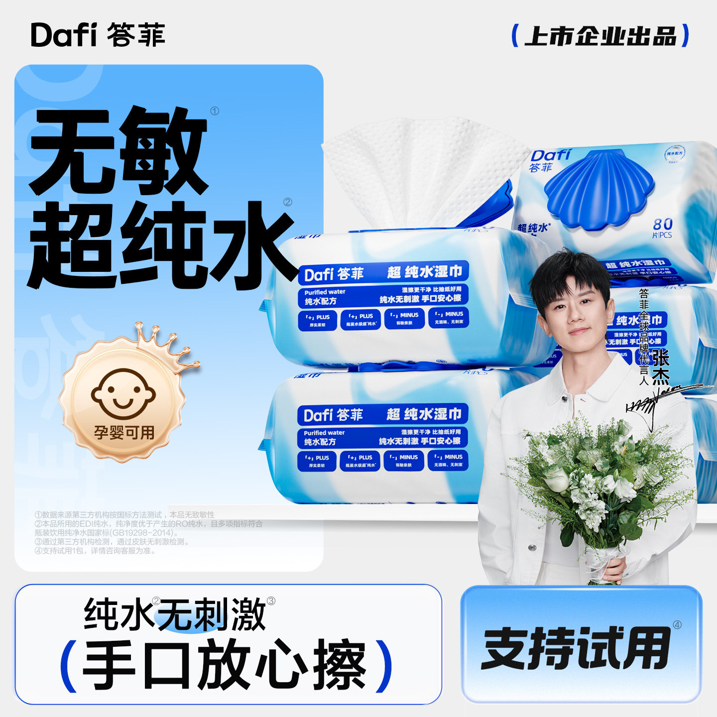 答菲纯水婴儿湿巾纸成人手口专用清洁湿纸巾家庭用实惠装大包80抽