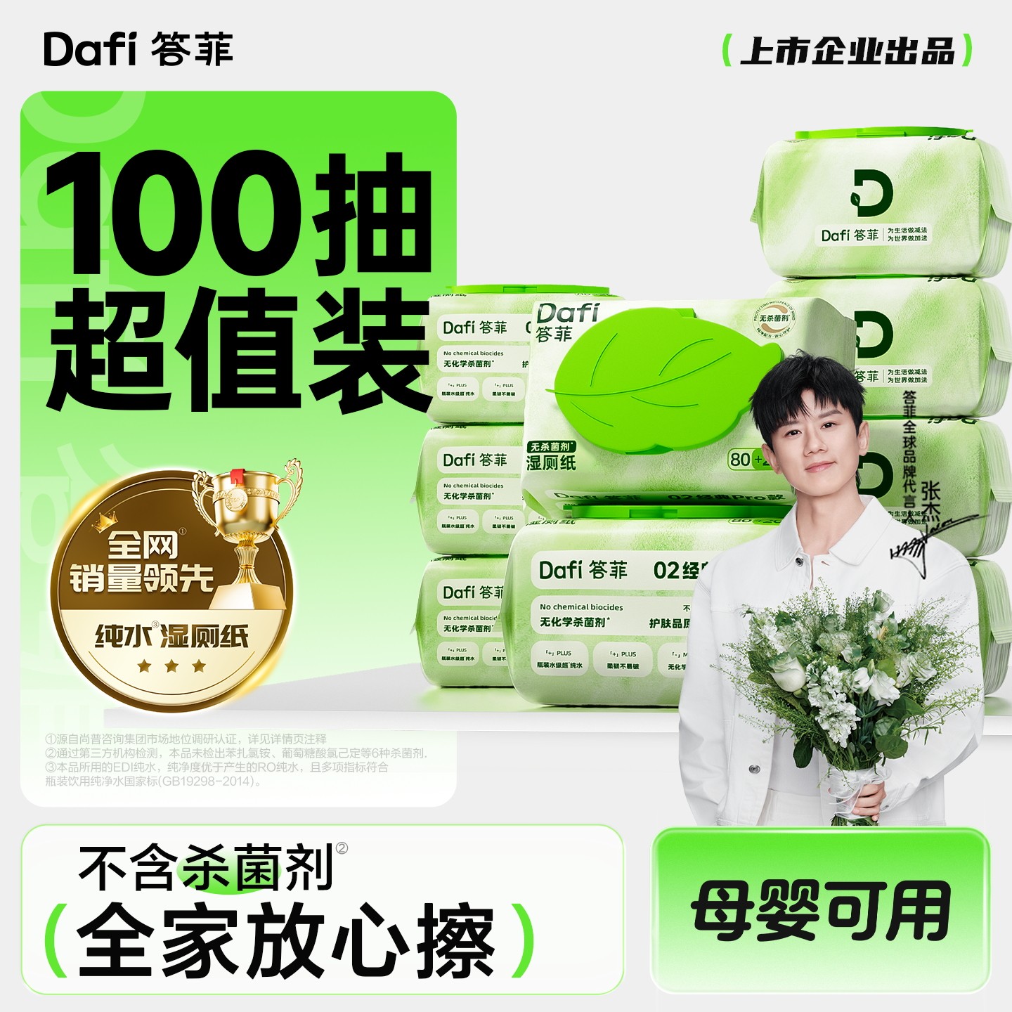答菲无杀菌湿厕纸家庭装100抽图片