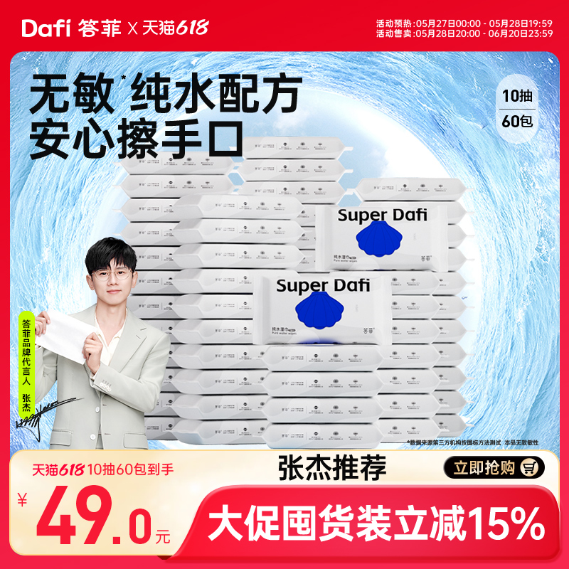 答菲婴儿手口湿巾便携小包