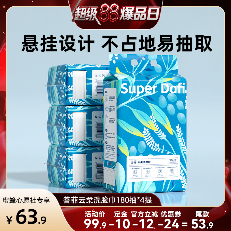 答菲洗脸巾悬挂式加厚家庭装180抽