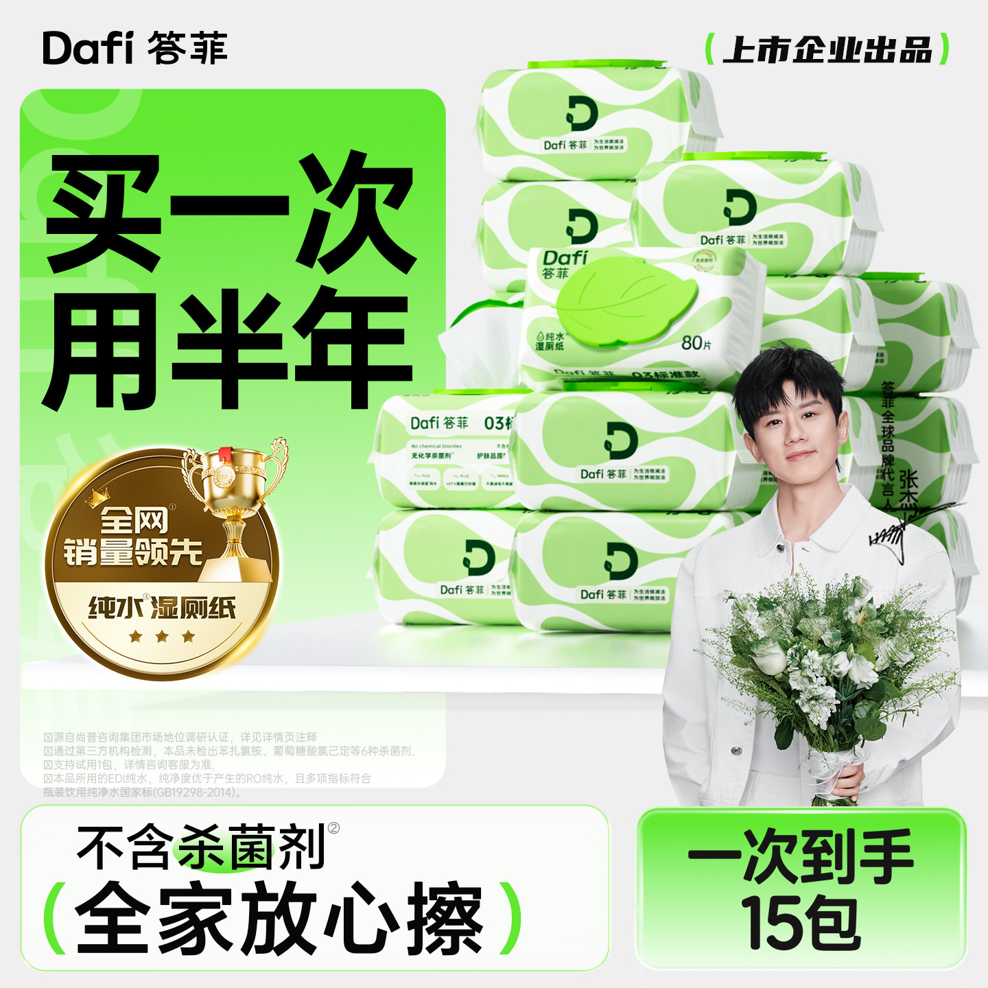 答菲无杀菌剂纯水湿厕纸家庭实惠装孕妇女性专用厕纸湿巾80抽15包