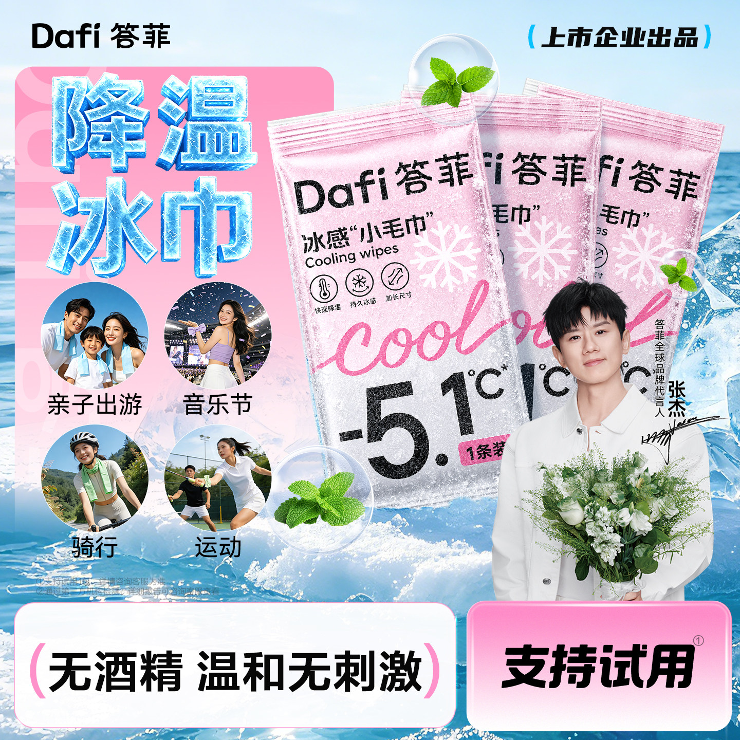 【张杰推荐】答菲冰感小毛巾加长