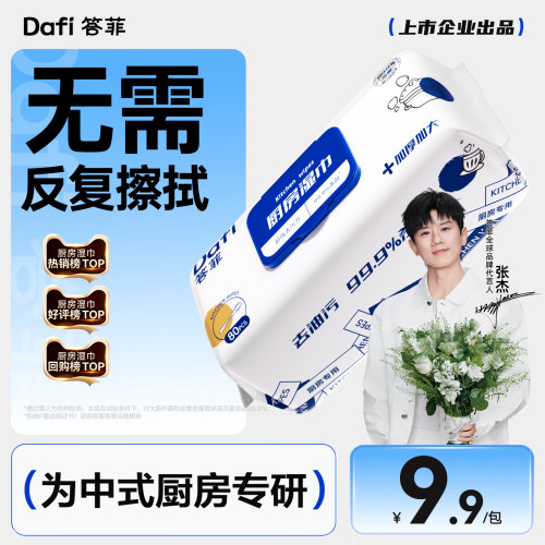 答菲厨房湿巾半臂长加大加厚