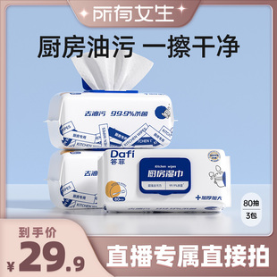 答菲厨房湿巾清洁强力去油去污直播 所有女生直播间