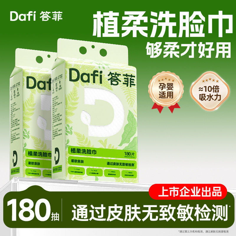 答菲一次性洗脸巾壁挂式加大加厚非纯棉孕婴可用抽取毛巾擦脸柔巾,洗护清洁剂/卫生巾/纸/香薰,棉柔巾/洗脸巾,淘宝优惠券,粉丝福利购,淘宝优惠卷