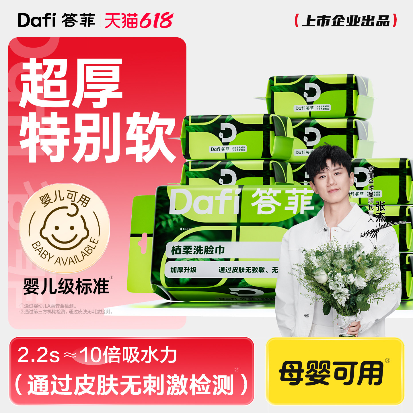 答菲植柔一次性洗脸巾悬挂式洁面巾擦脸巾干湿两用加大加厚绵柔巾