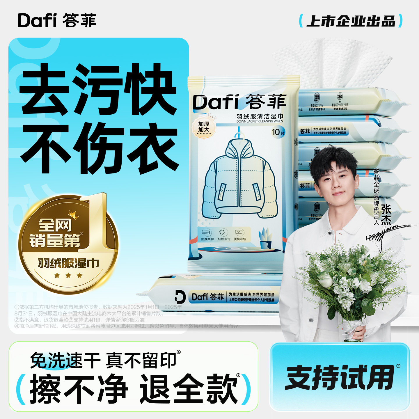 答菲羽绒服清洁湿巾免洗强力去污衣物去渍湿纸巾干洗专用独立包装