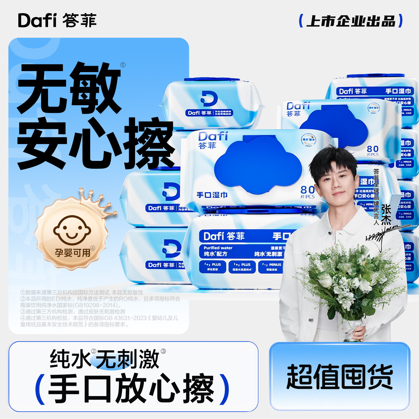 答菲婴幼儿湿纸巾手口屁专用新生儿童宝宝加厚纯水湿巾大包幼儿园