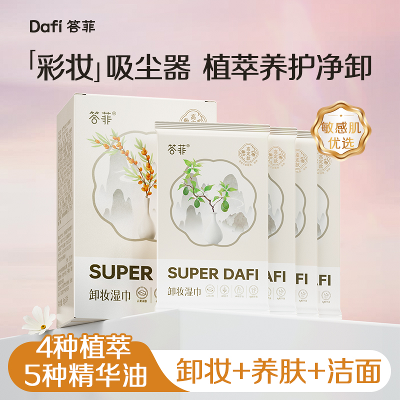 答菲卸妆湿巾独立包装深层清洁彩妆底妆温和净颜眼脸唇专用一次性