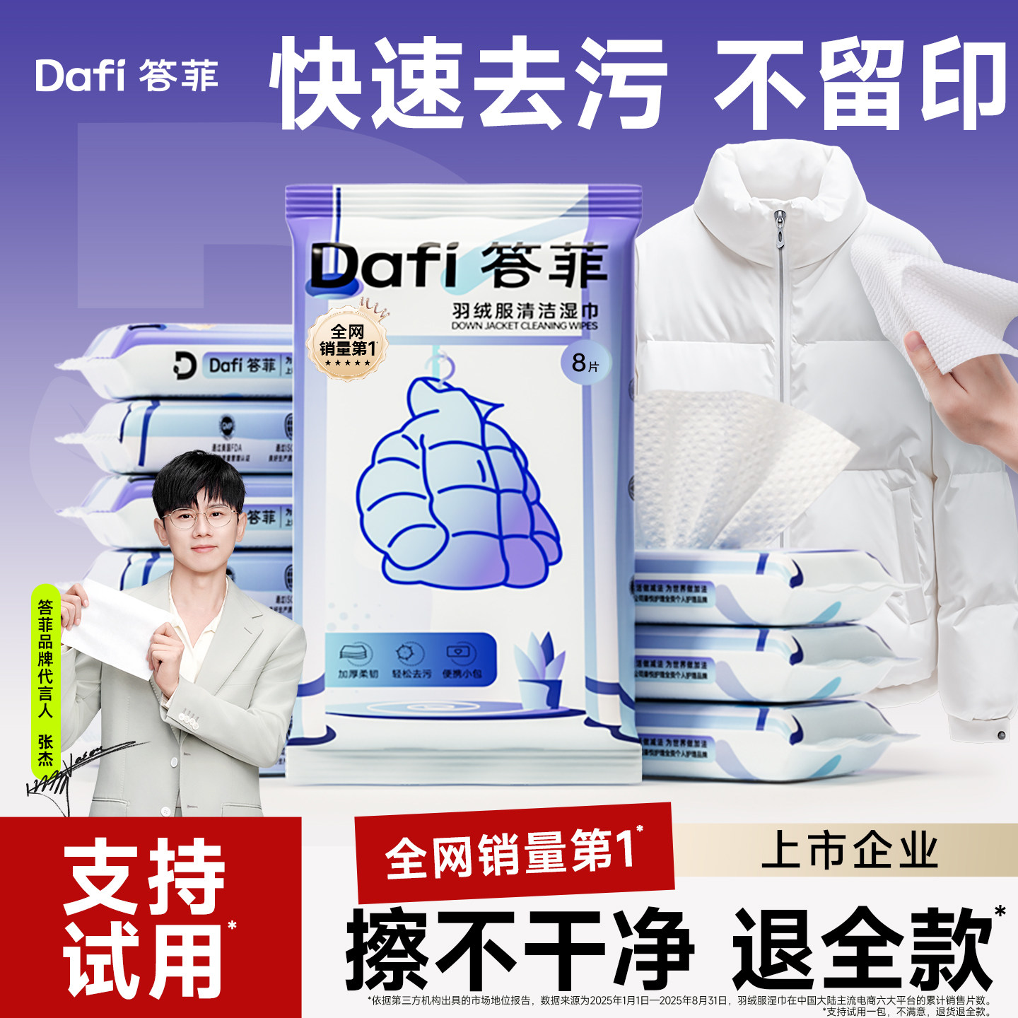 答菲羽绒服免洗清洁湿巾强力去污衣物去渍湿纸巾清洗剂独立便携装 - 答菲旗舰店出品