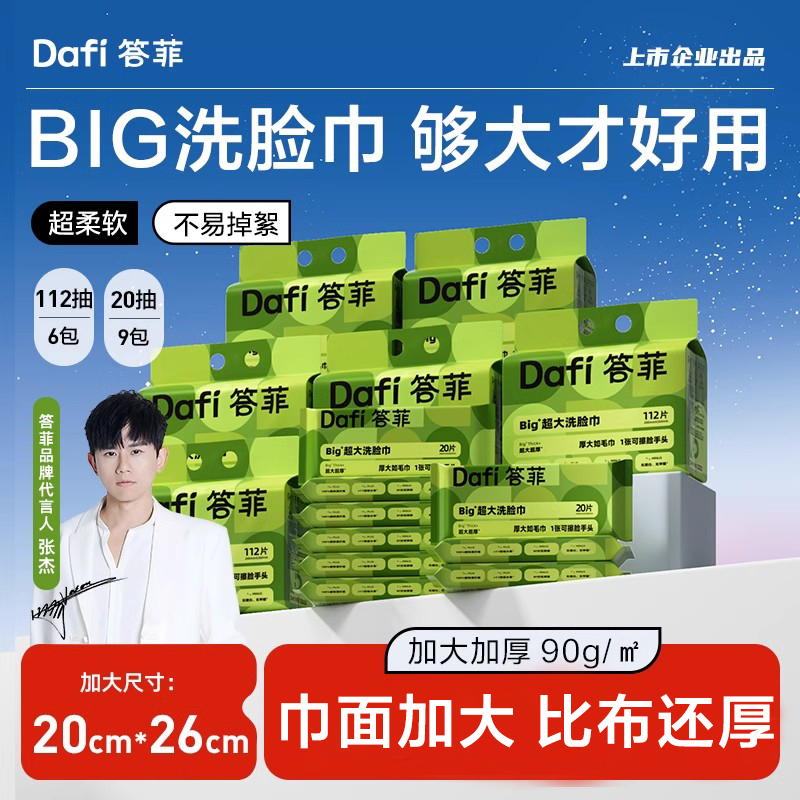 答菲洗脸巾一次性婴儿级孕婴可用