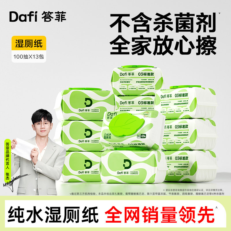 答菲纯水湿厕纸家庭实惠装男女士专用擦屁屁厕纸湿巾湿厕巾100抽,洗护清洁剂/卫生巾/纸/香薰,湿厕纸,淘宝优惠券,粉丝福利购,淘宝优惠卷