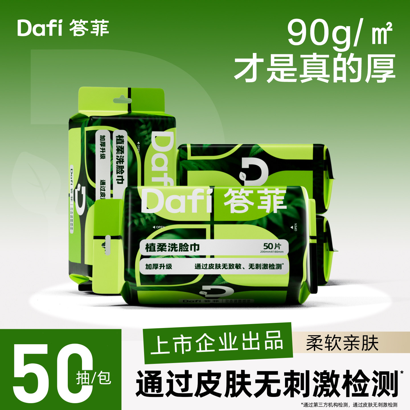 答菲植柔一次性洗脸巾悬挂式洁面巾擦脸巾干湿两用加大加厚绵柔巾