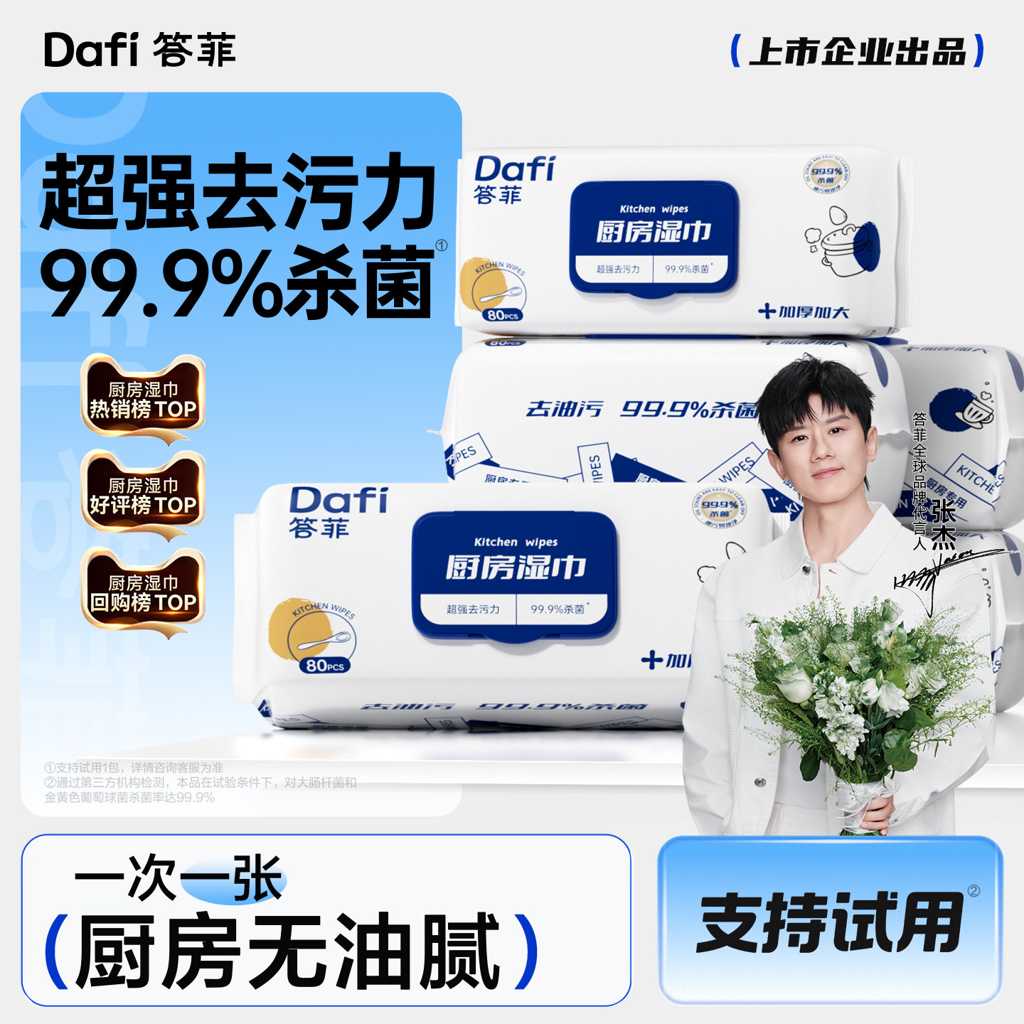答菲厨房湿巾去油去污家用