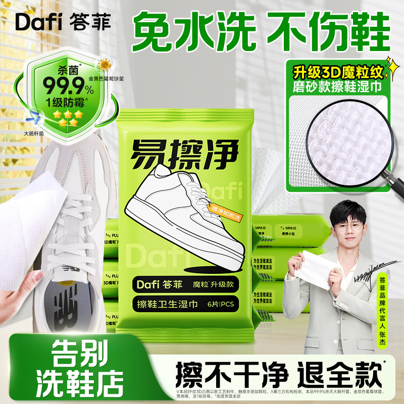 答菲擦鞋专用湿巾德训鞋运动鞋免水洗去污杀菌易擦净洗鞋刷鞋神器,洗护清洁剂/卫生巾/纸/香薰,擦鞋湿巾,淘宝优惠券,粉丝福利购,淘宝优惠卷