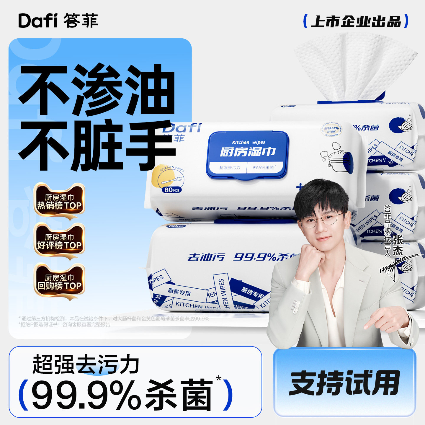 答菲厨房湿巾去油去污家用油烟机清洁强力去油污湿纸巾加大加厚