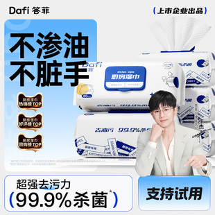 答菲厨房湿巾去油去污家用油烟机清洁强力去油污湿纸巾加大加厚