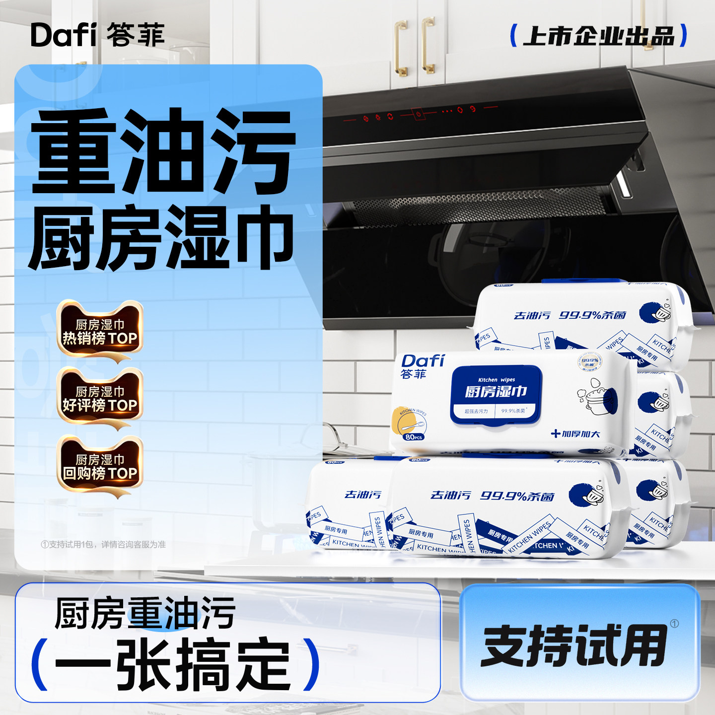 【热销爆卖】厨房湿巾去油污家用图片