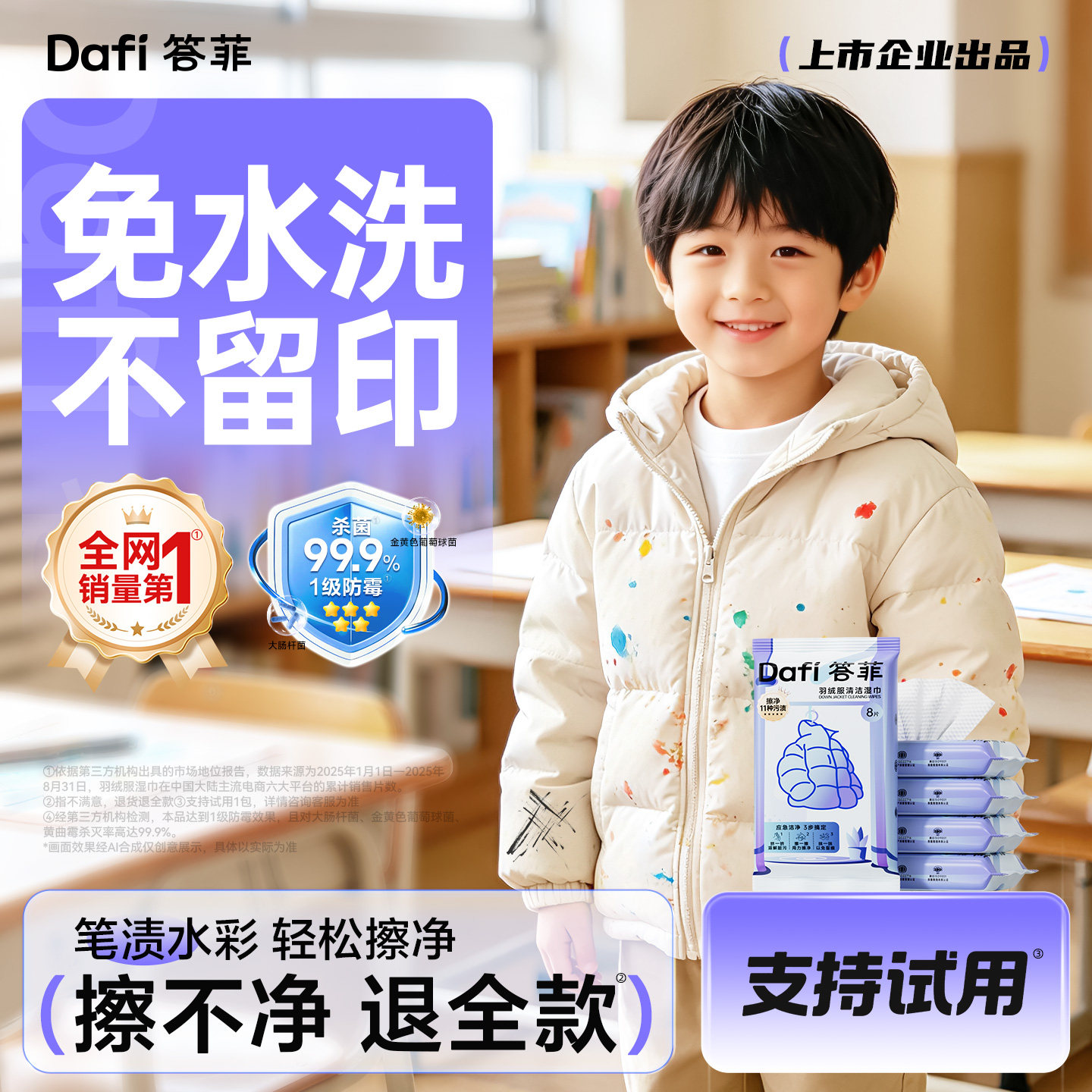 答菲羽绒服清洁湿巾免水洗强去污图片