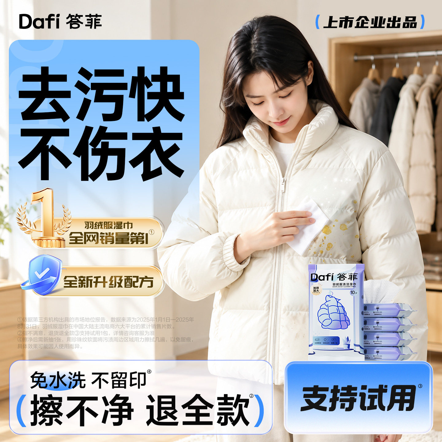 【全网销量第1】羽绒服清洁湿巾图片
