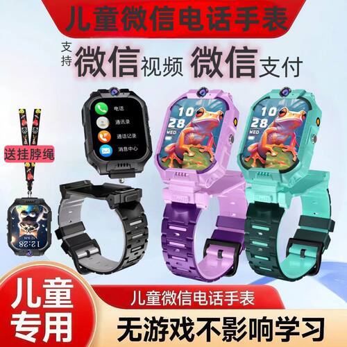 【官方正品】小学生微信视频通话儿童电话手表插卡支付挂脖定位表