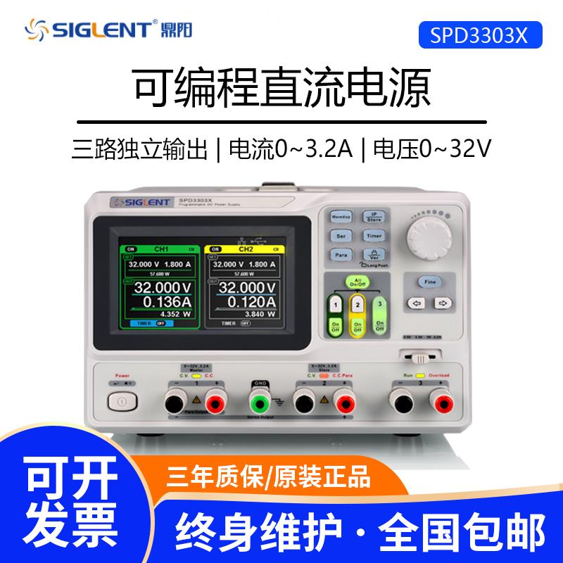 鼎阳SPD3303X-C可编程可调直流稳压电源线性电源三通道SPD1168X-C