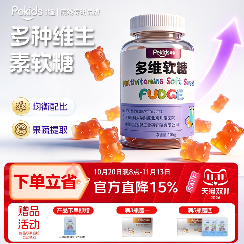 北童多维软糖儿童果蔬提取9重营养多种复合维生素b水果口味