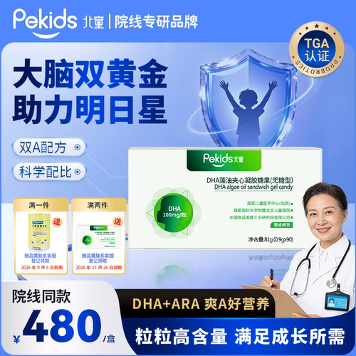 北童DHA+ARA无糖型海藻油